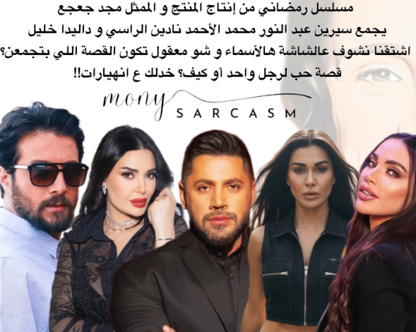 إطلاق مسلسل “كذبة سودا” من دبي